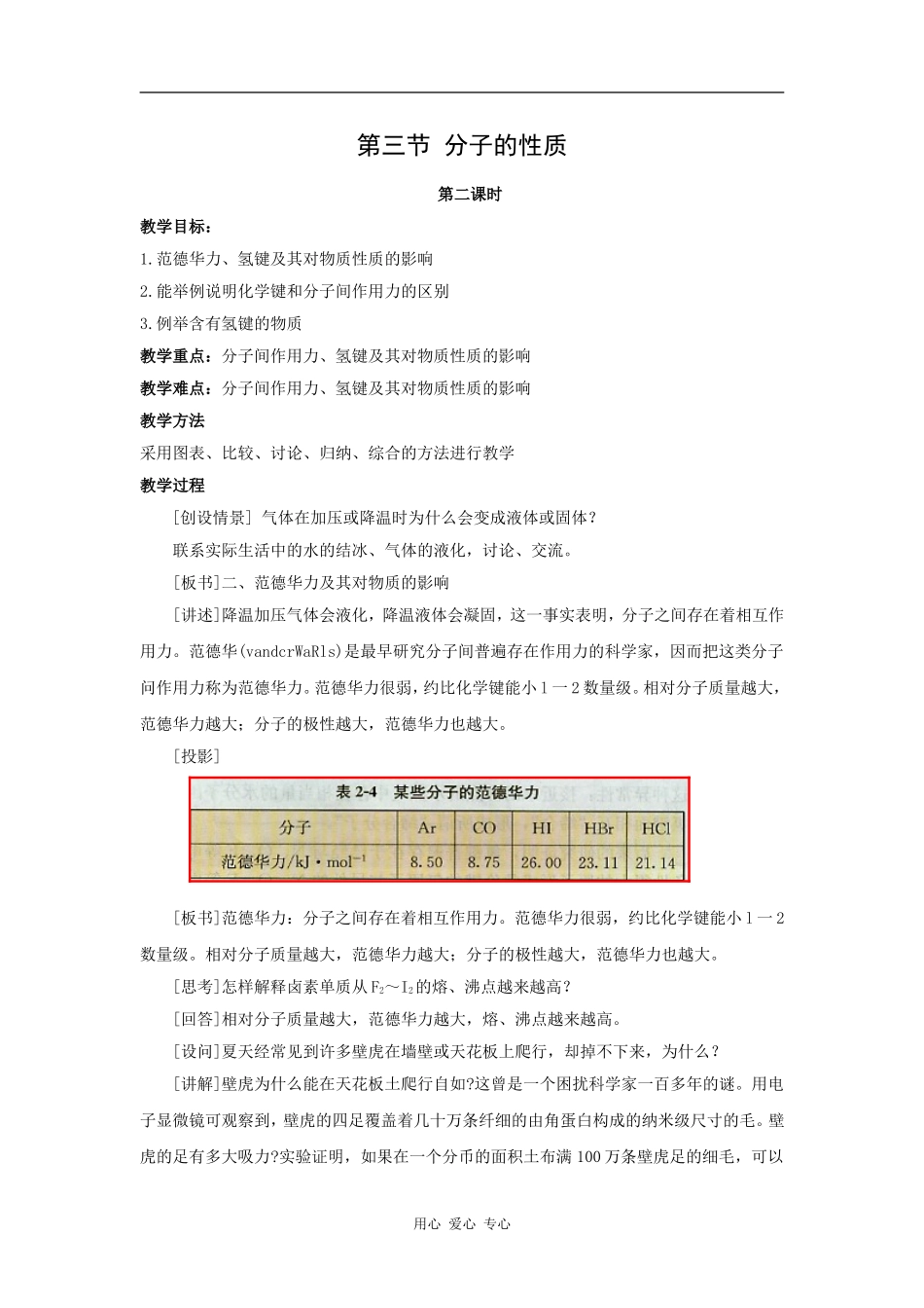 高中化学《分子的性质》教案_第1页