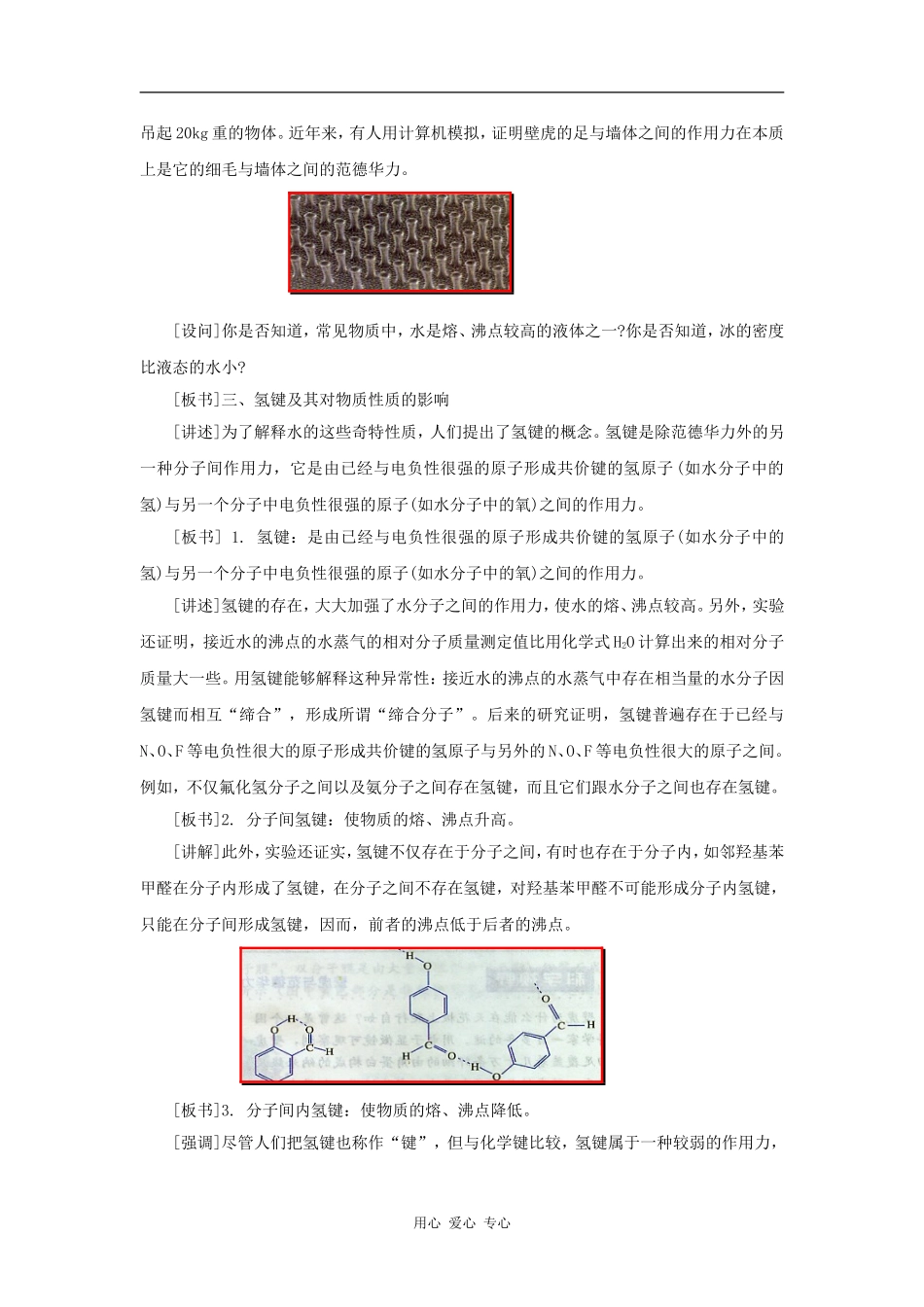 高中化学《分子的性质》教案_第2页