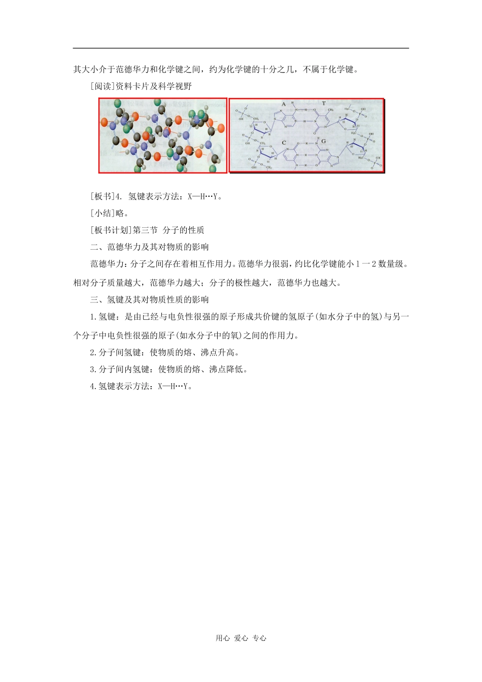 高中化学《分子的性质》教案_第3页