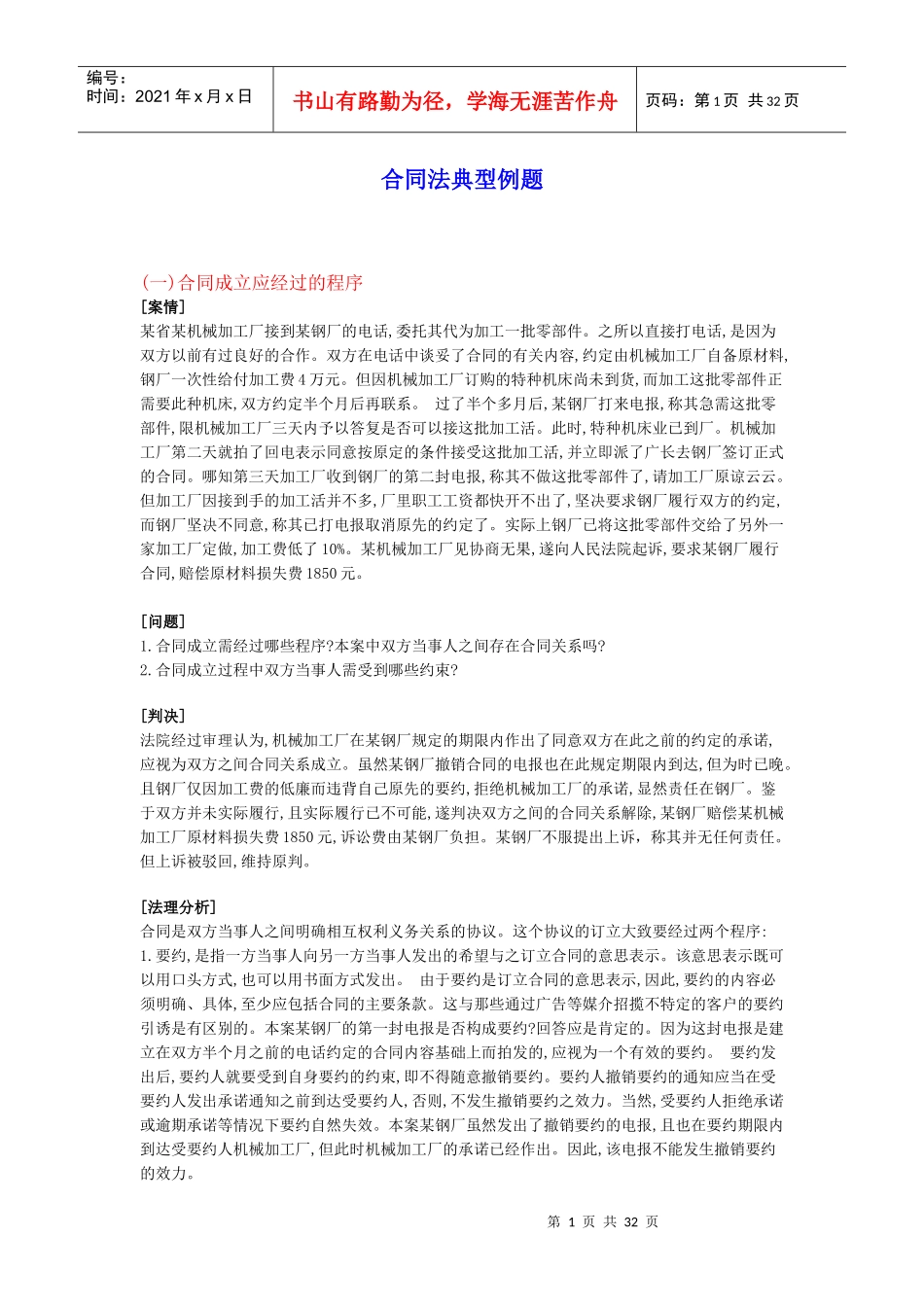 合同法典型例题_第1页