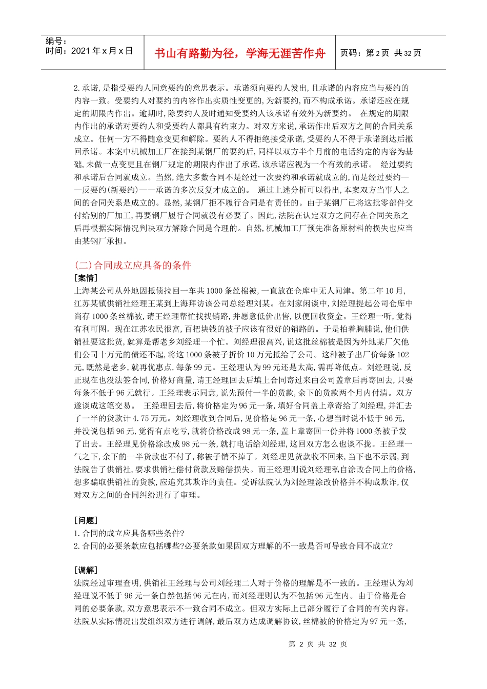 合同法典型例题_第2页