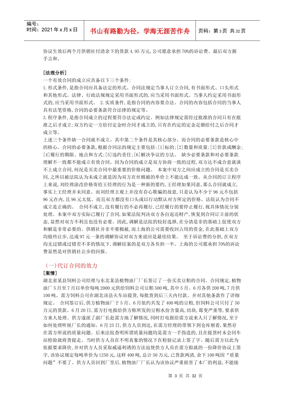 合同法典型例题_第3页