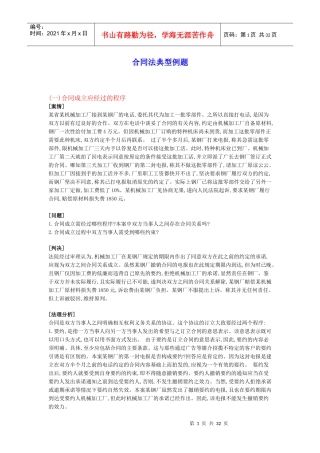 合同法典型例题