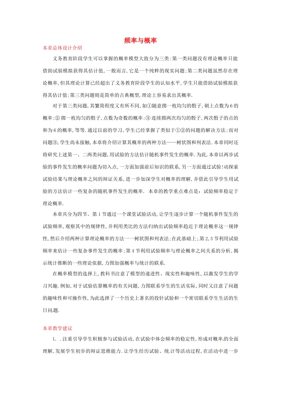 江西省吉水县白沙中学九年级数学上册 第六章 第1节《频率与概率》（第1课时）教案 北师大版_第1页