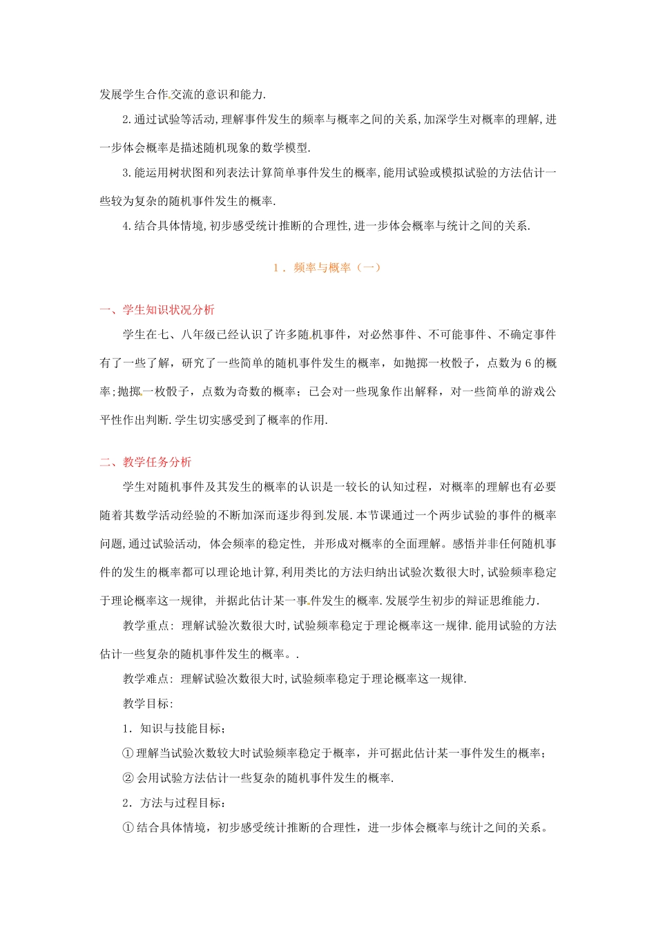 江西省吉水县白沙中学九年级数学上册 第六章 第1节《频率与概率》（第1课时）教案 北师大版_第2页