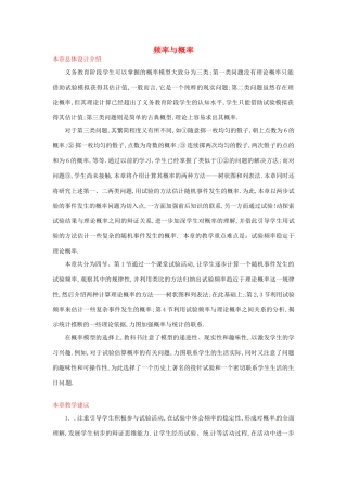 江西省吉水县白沙中学九年级数学上册 第六章 第1节《频率与概率》（第1课时）教案 北师大版
