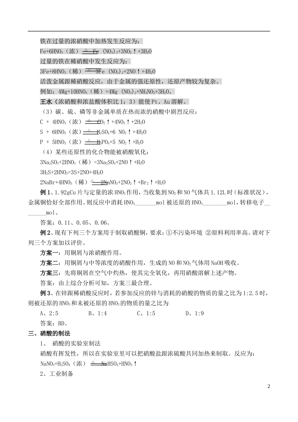 高中化学 第三节  硝酸的性质教案 苏教版必修1_第2页