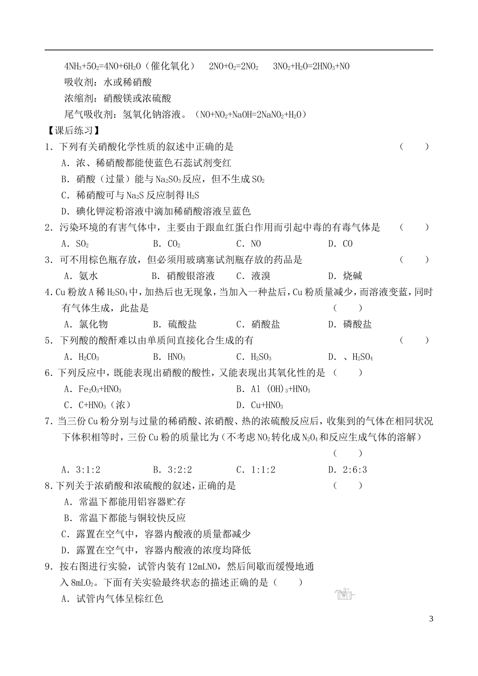 高中化学 第三节  硝酸的性质教案 苏教版必修1_第3页