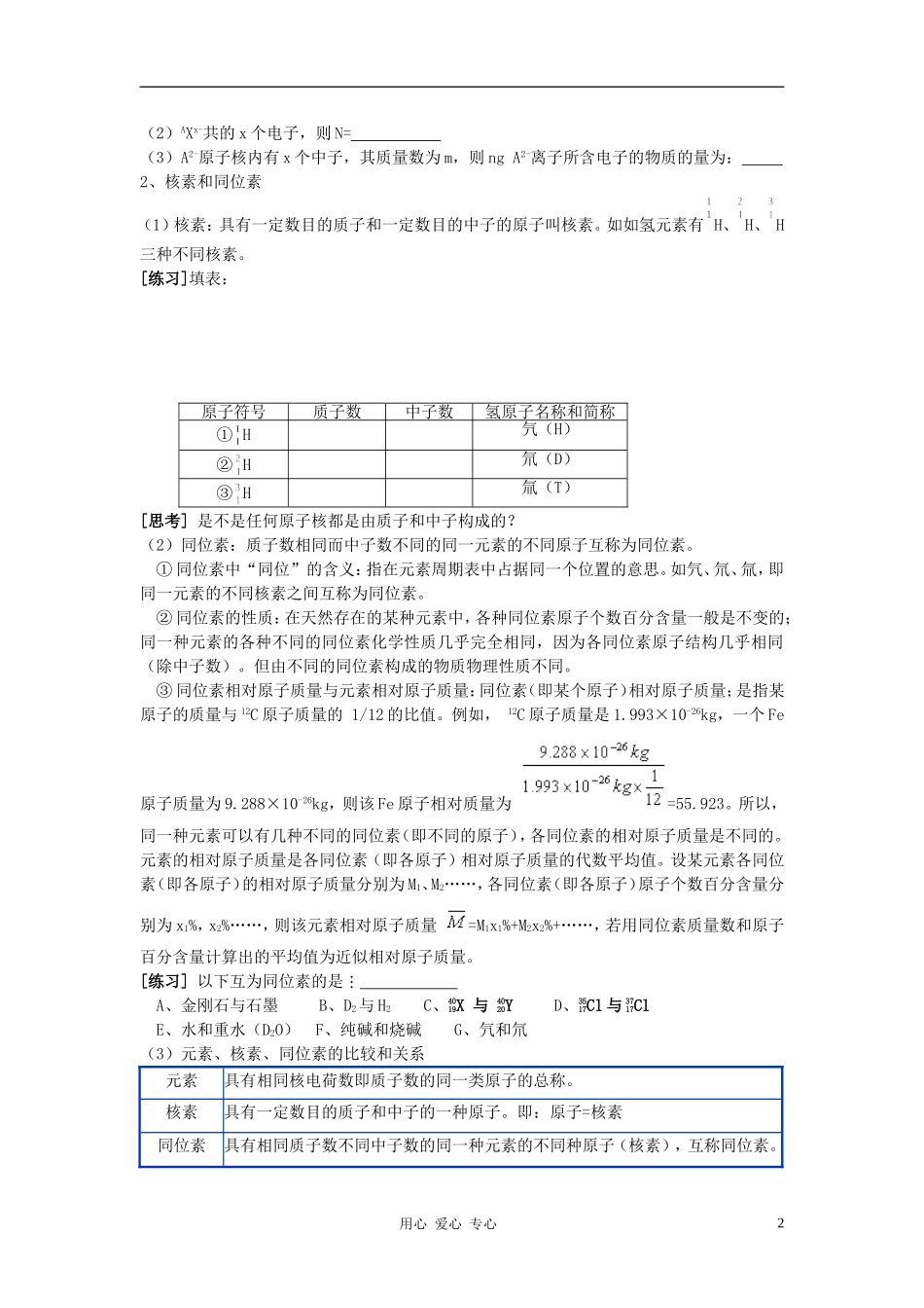 高中化学 第一章第一节 元素周期表教案3 新人教版必修2_第2页