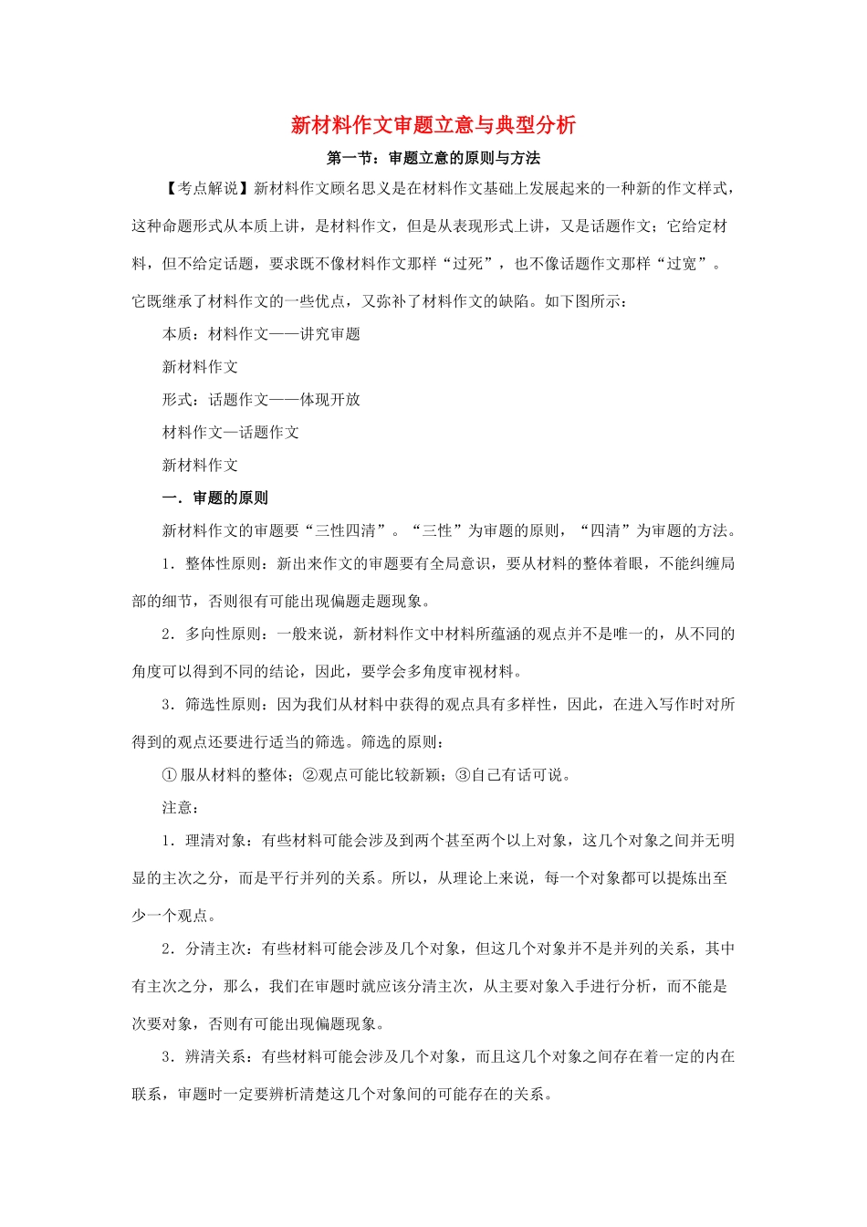 高中语文 新材料作文审题立意与典型分析教案人教版_第1页