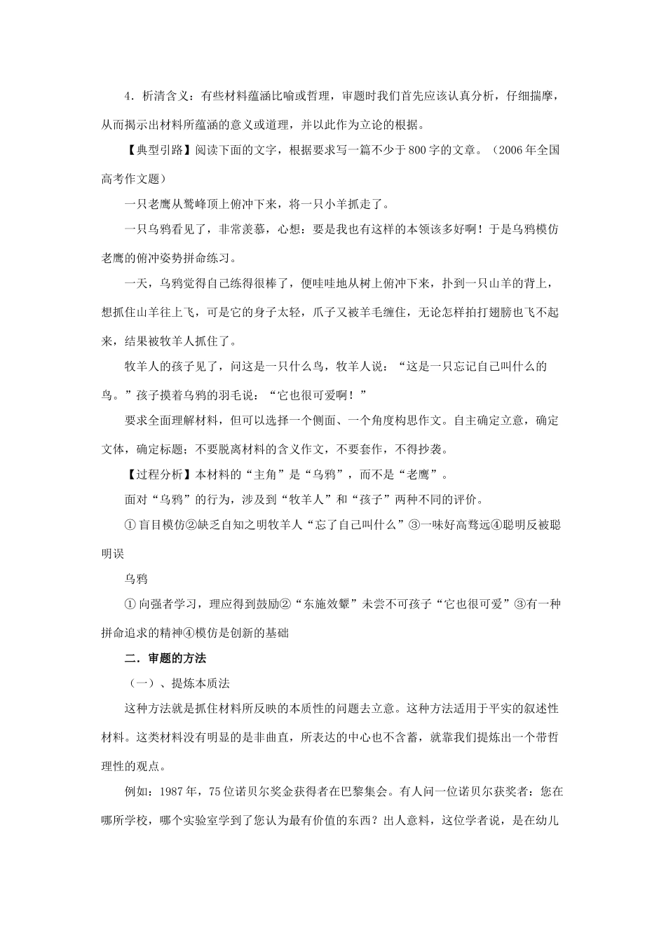 高中语文 新材料作文审题立意与典型分析教案人教版_第2页