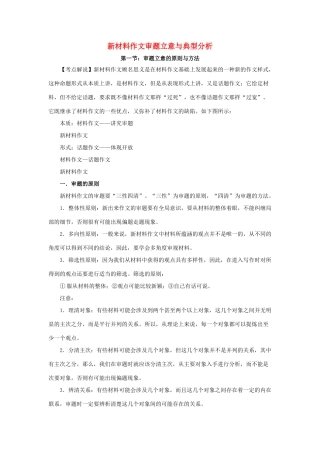 高中语文 新材料作文审题立意与典型分析教案人教版