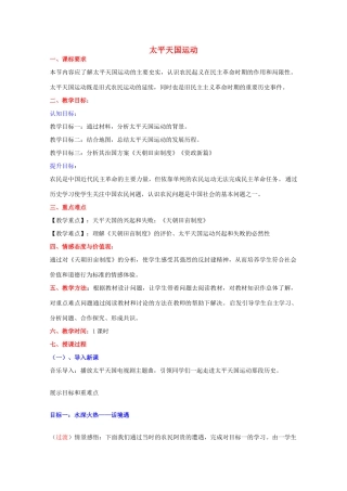 高中历史 第13课 太平天国运动教案21 岳麓版必修1-岳麓版高一必修1历史教案