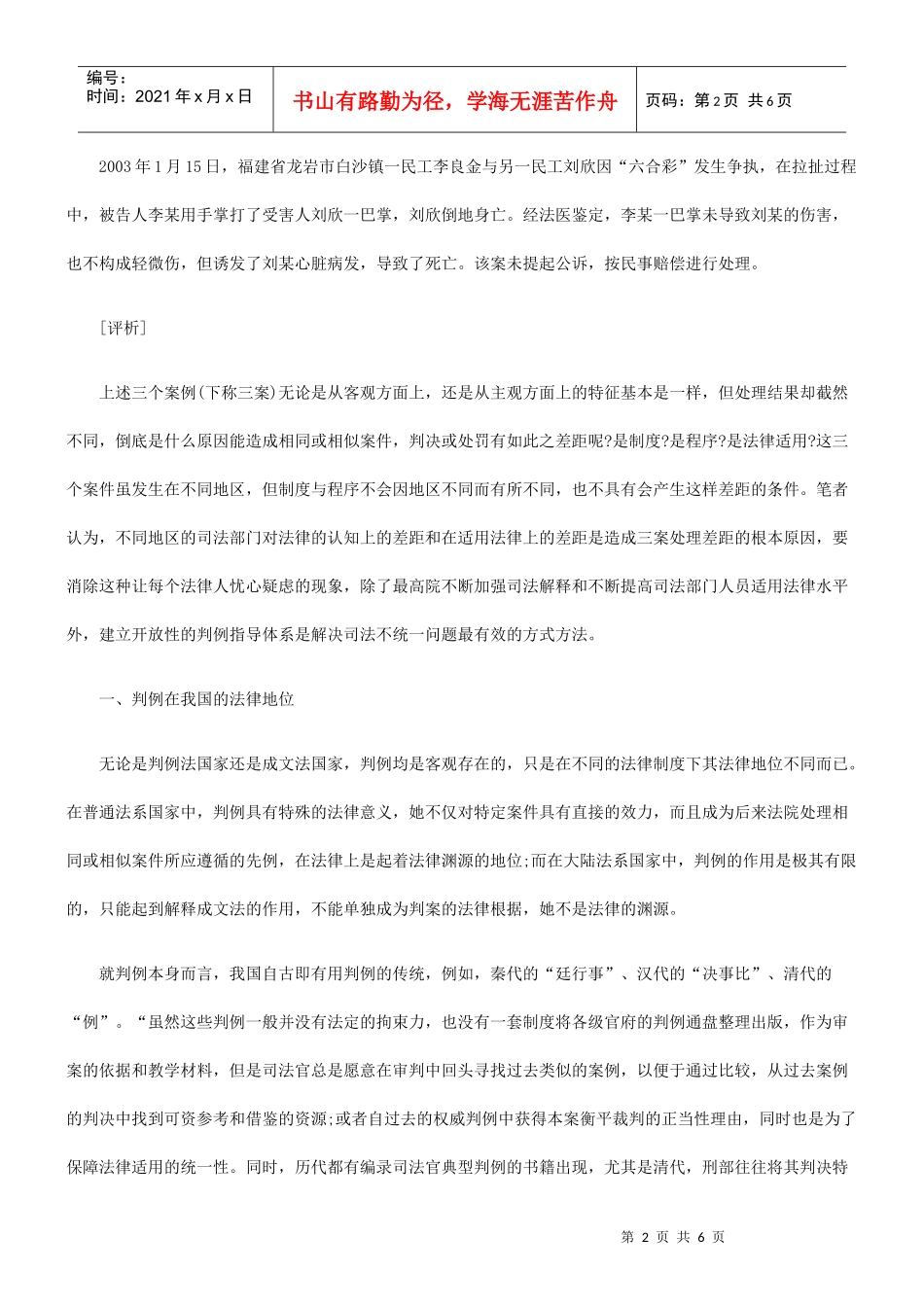 判例法律渊源地位确立的必要性_第2页