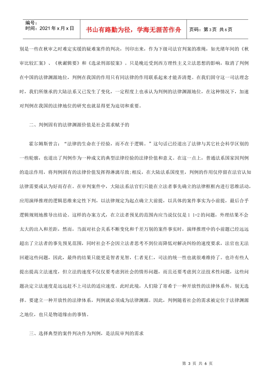 判例法律渊源地位确立的必要性_第3页