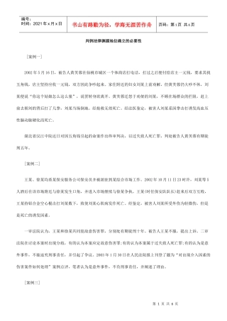 判例法律渊源地位确立的必要性