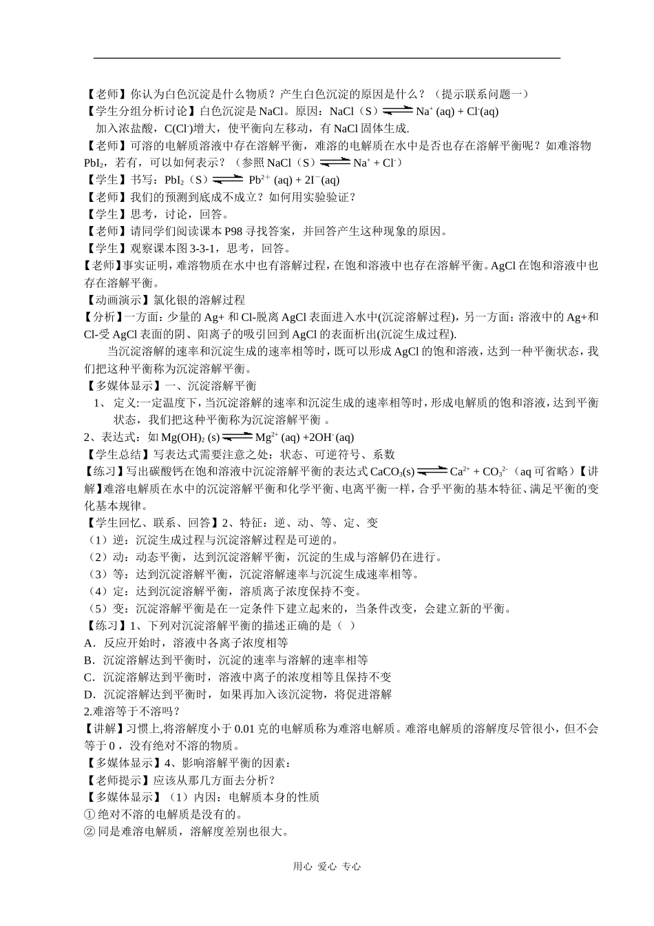 高中化学：3.3 沉淀溶解平衡 教案（鲁科版选修4）_第2页