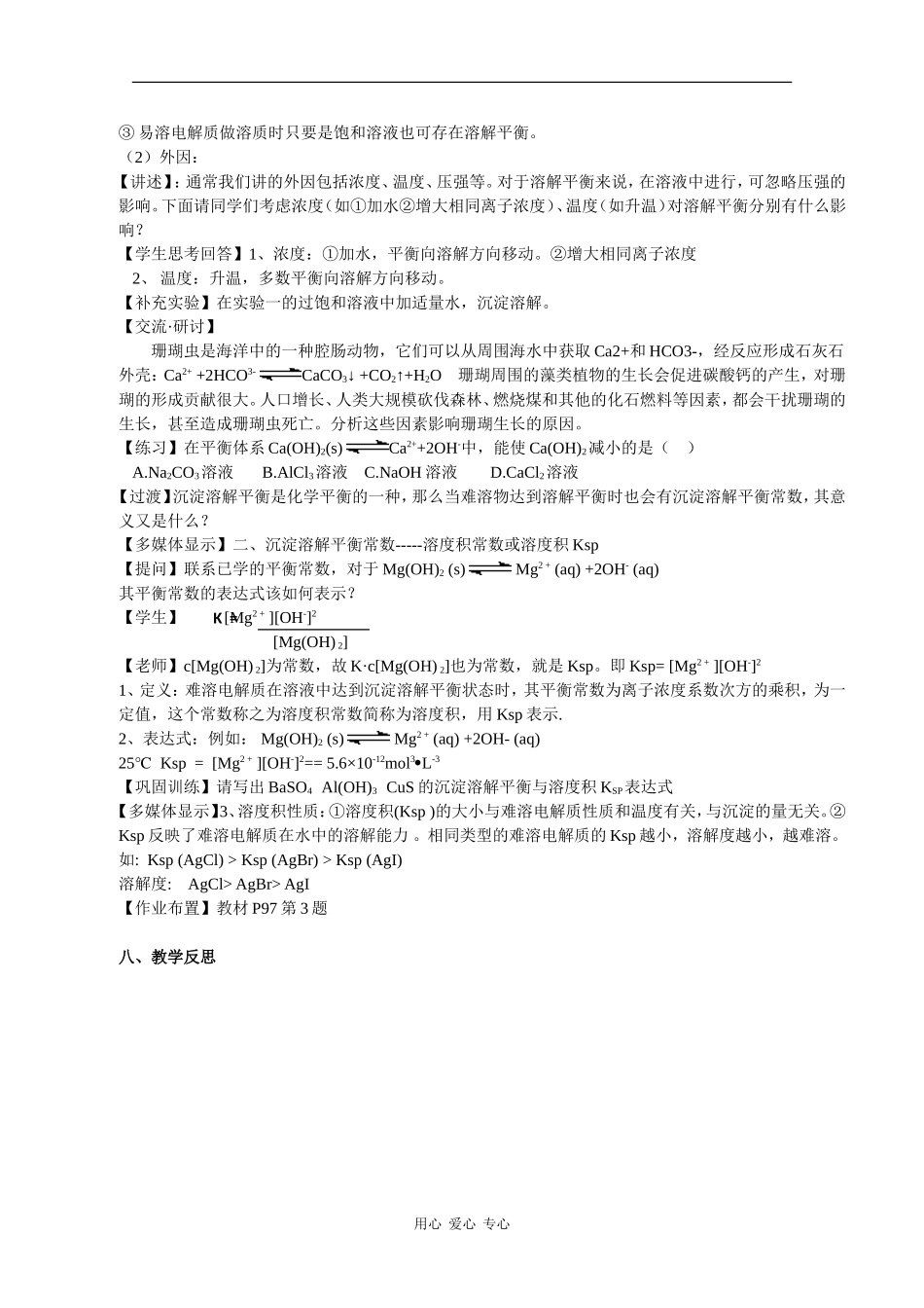 高中化学：3.3 沉淀溶解平衡 教案（鲁科版选修4）_第3页