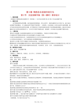 高中化学：3.3 沉淀溶解平衡 教案（鲁科版选修4）