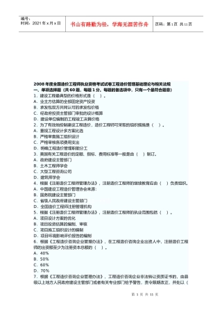 某年造价工程师《理论与法规》真题及答案