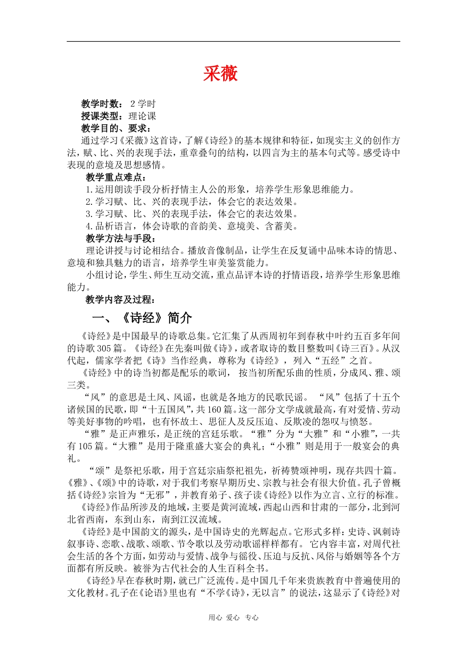 高中语文：2.4.2《采薇》教案（2）（新人教版必修2）_第1页