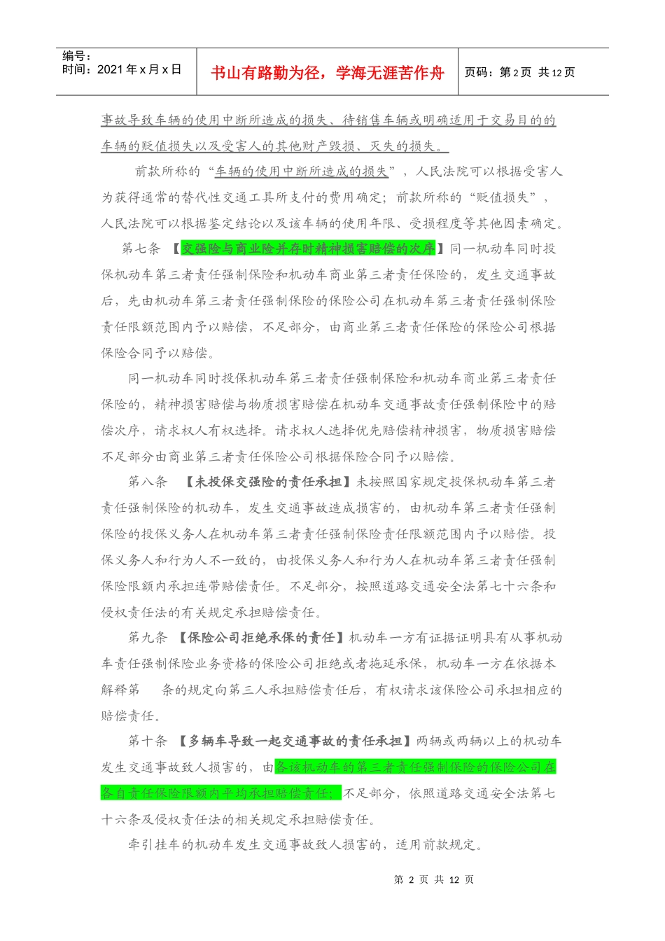 事故损害赔偿案件适用法律若干问题的解释(征求意见稿)_第2页