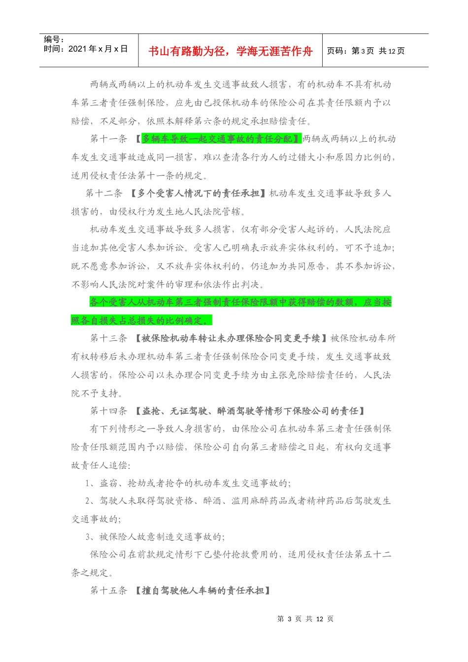 事故损害赔偿案件适用法律若干问题的解释(征求意见稿)_第3页