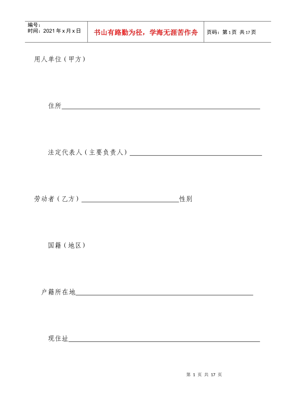 内蒙古自治区劳动合同书_第2页