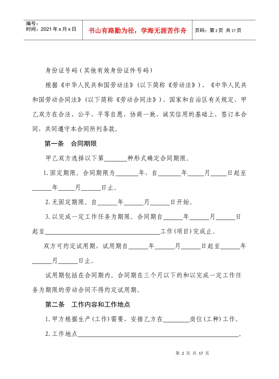 内蒙古自治区劳动合同书_第3页