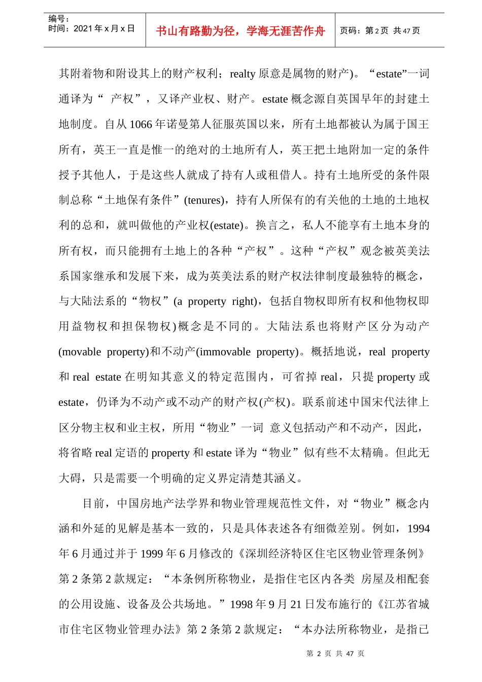 物业管理法规大讲坛46页_第2页