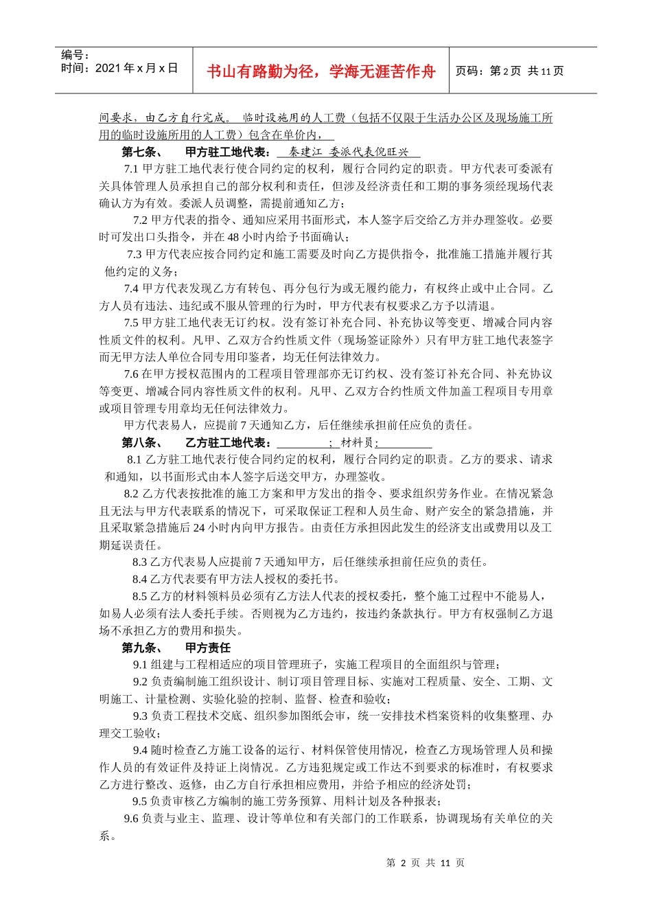 水电暖劳务施工合同_第2页