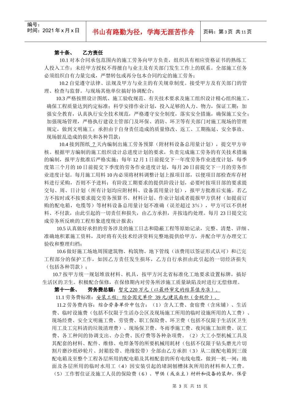 水电暖劳务施工合同_第3页