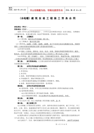 水电暖劳务施工合同