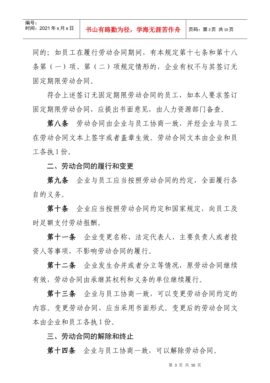 天通苑劳动合同管理_第3页