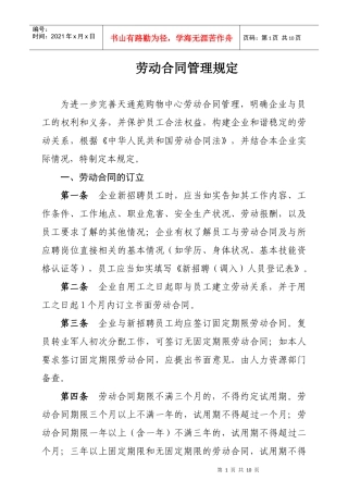 天通苑劳动合同管理