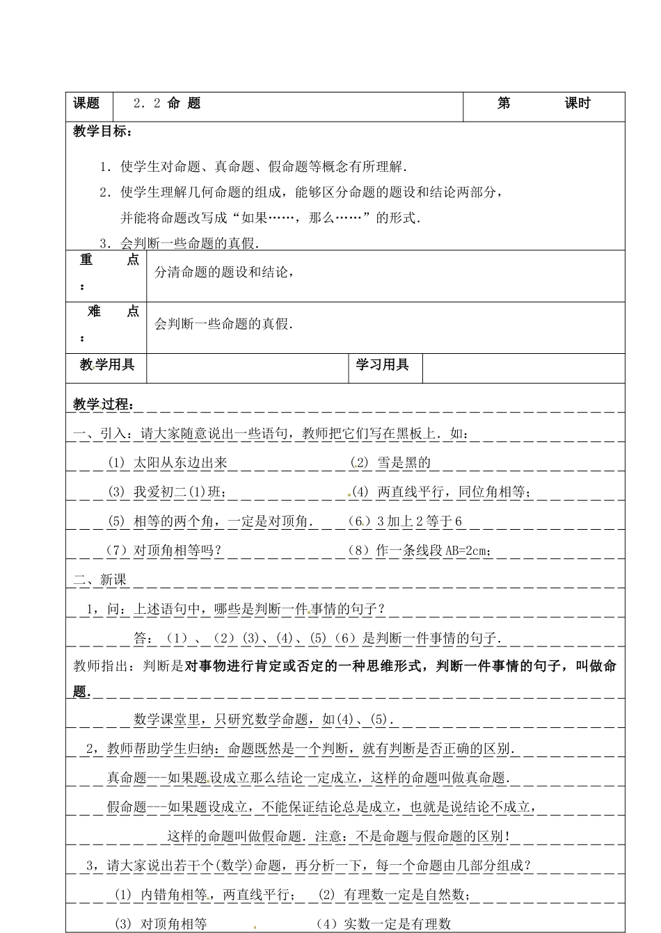 九年级数学上册 2.2 命题教案 湘教版_第1页