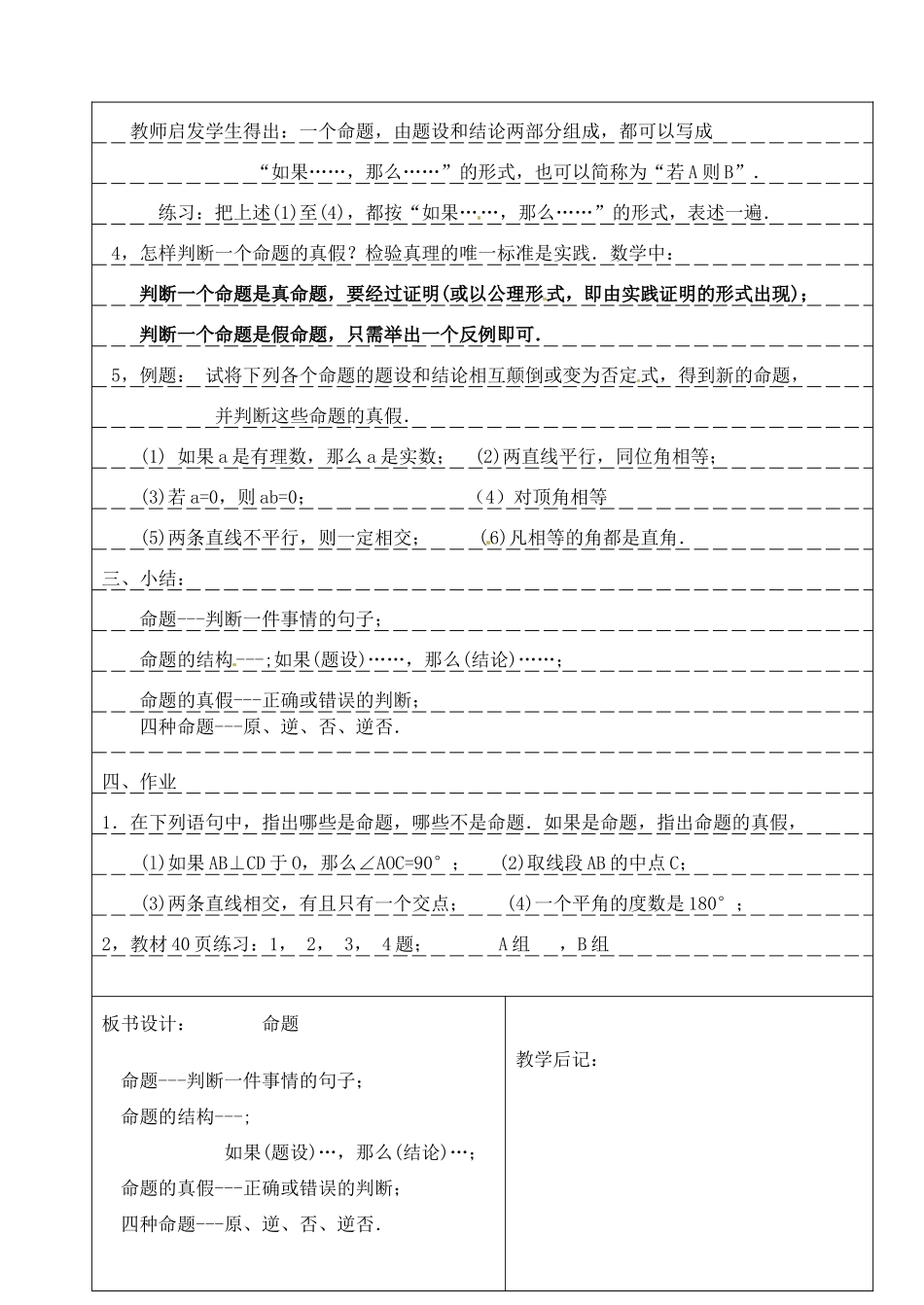 九年级数学上册 2.2 命题教案 湘教版_第3页