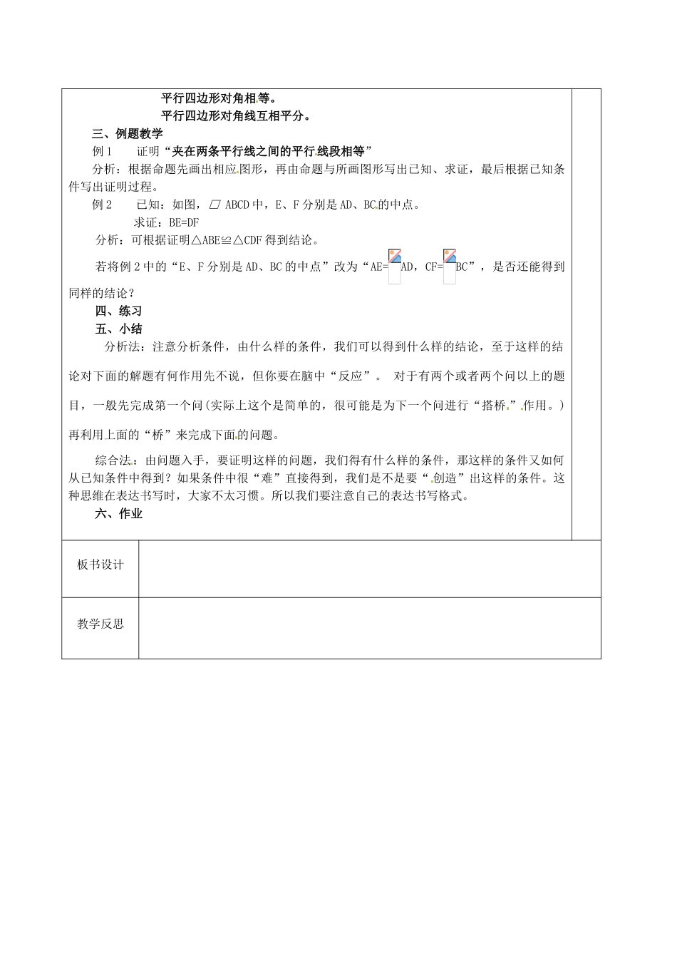 江苏省徐州市黄山外国语学校九年级数学上册《1.3 平行四边形、矩形、菱形、正方形的性质与判定》教案（1） 苏科版_第2页