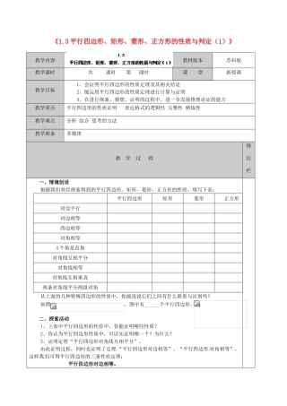 江苏省徐州市黄山外国语学校九年级数学上册《1.3 平行四边形、矩形、菱形、正方形的性质与判定》教案（1） 苏科版