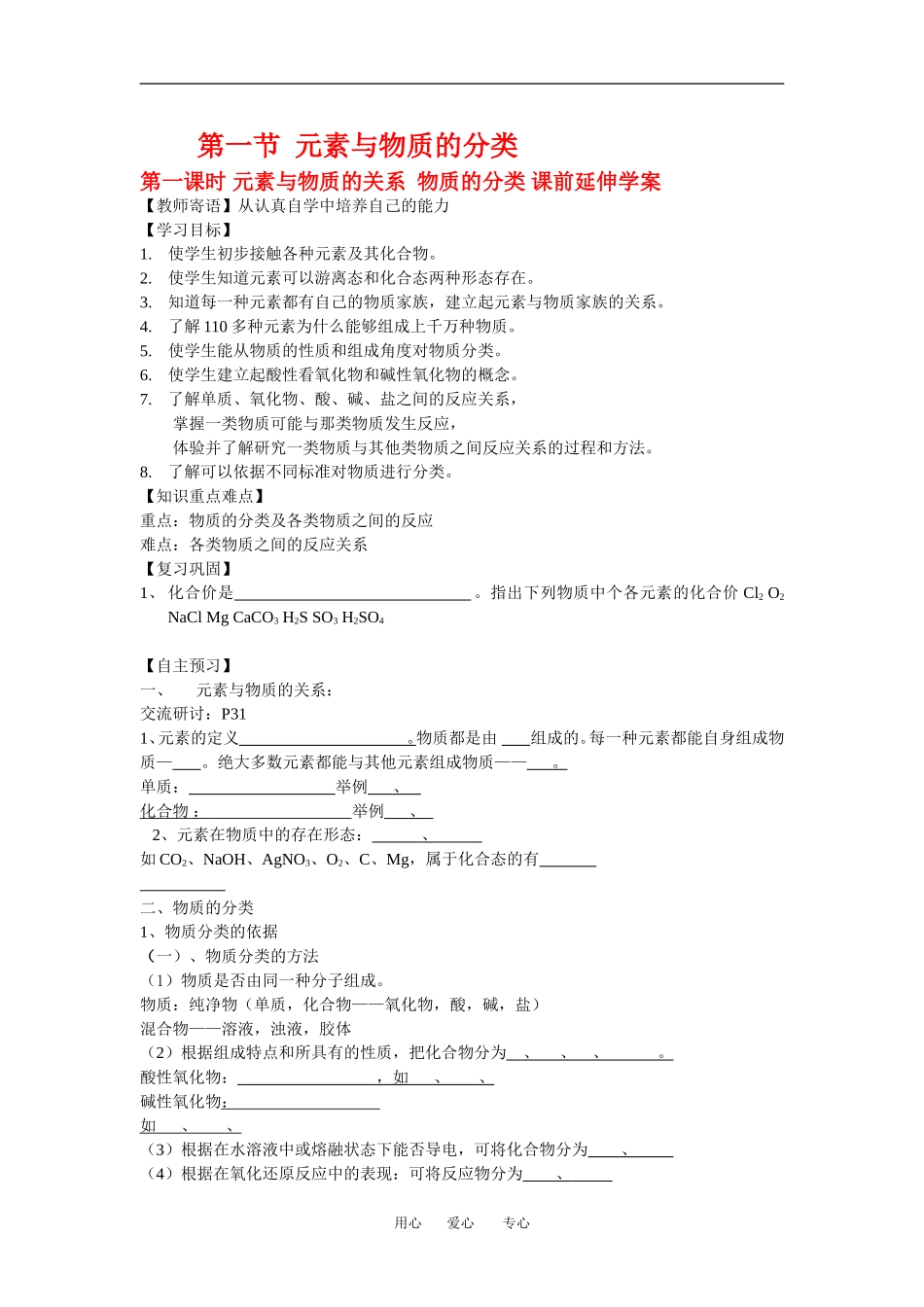 高中化学第一节 元素与物质的分类第一课时鲁科版必修1_第1页