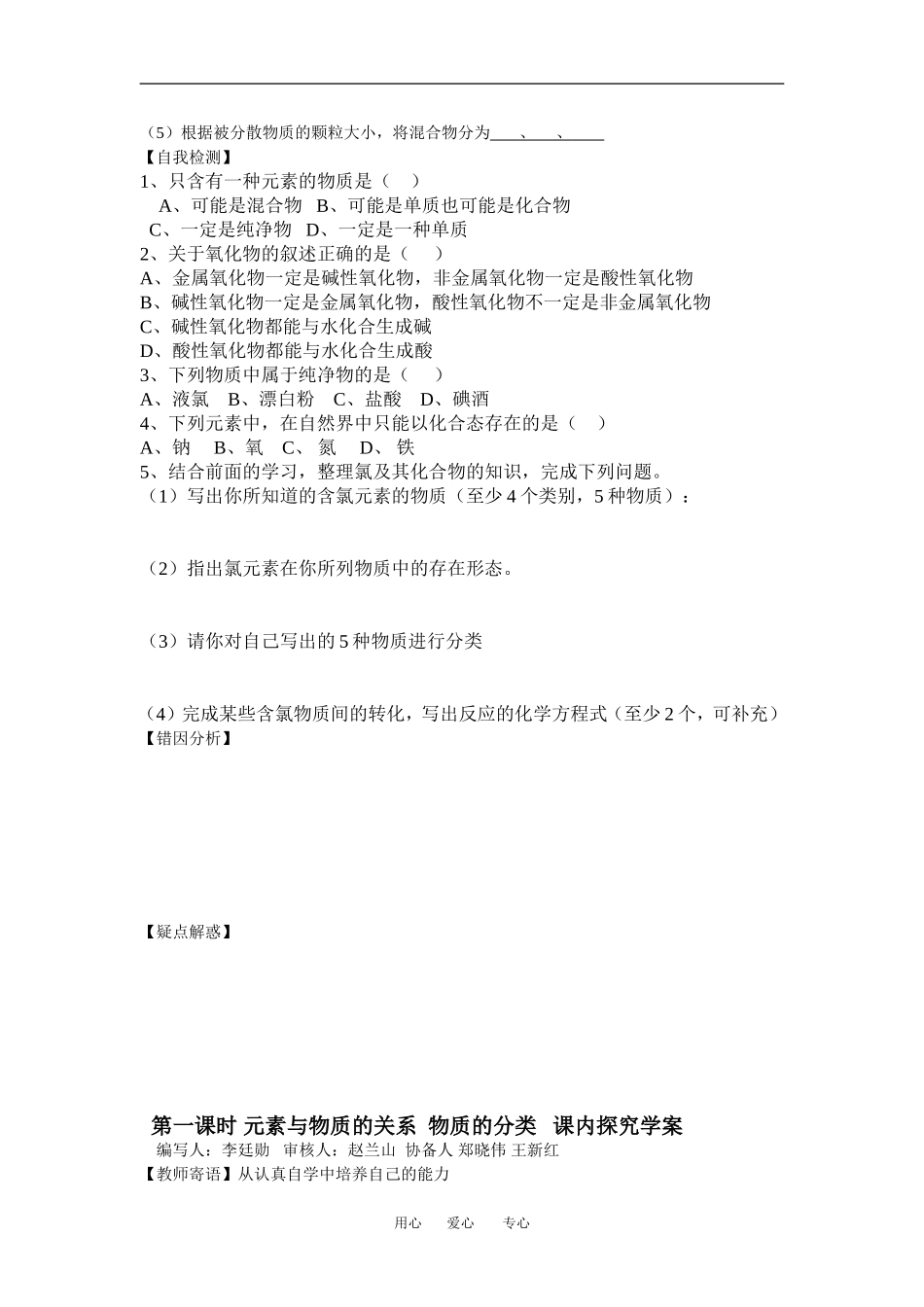 高中化学第一节 元素与物质的分类第一课时鲁科版必修1_第2页