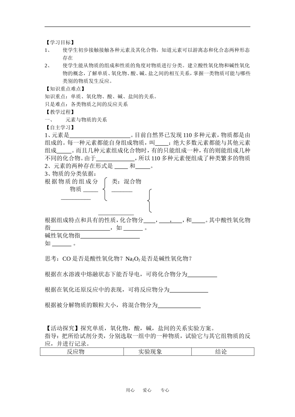 高中化学第一节 元素与物质的分类第一课时鲁科版必修1_第3页