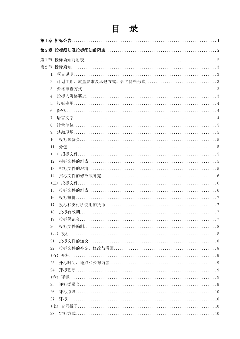 合理低价通用本_合同协议_表格模板_实用文档_第3页