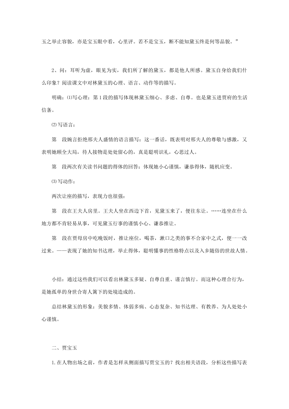 高中语文 林黛玉进贾府教案4 苏教版必修3-苏教版高一必修3语文教案_第2页