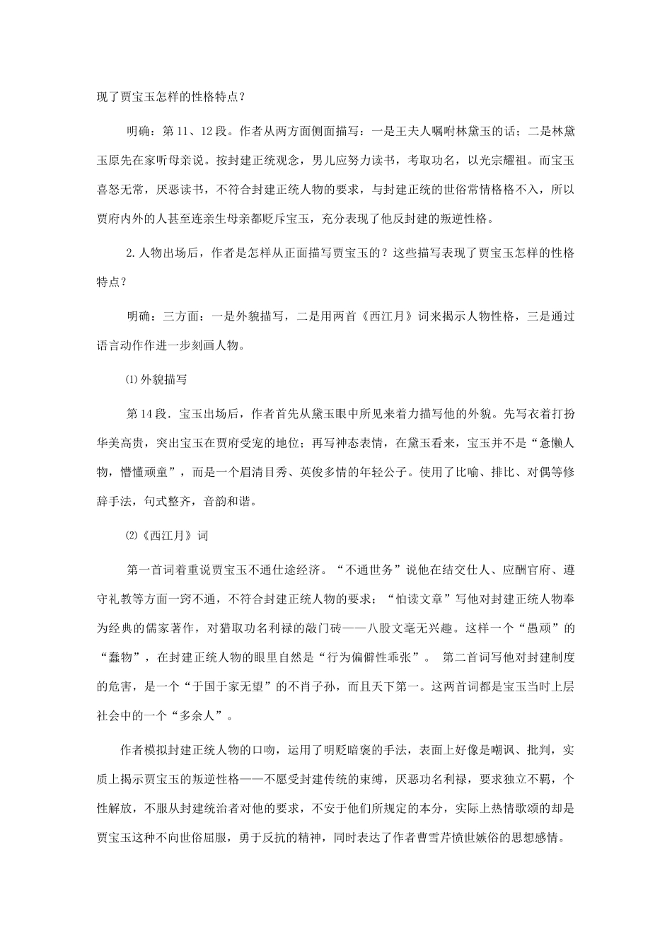 高中语文 林黛玉进贾府教案4 苏教版必修3-苏教版高一必修3语文教案_第3页