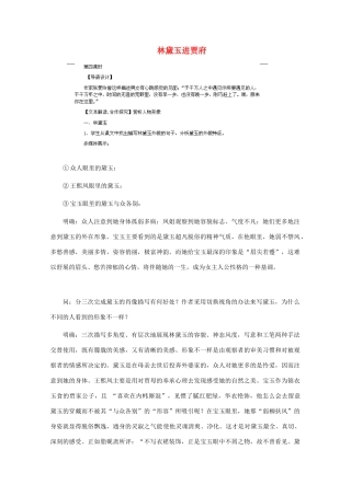 高中语文 林黛玉进贾府教案4 苏教版必修3-苏教版高一必修3语文教案