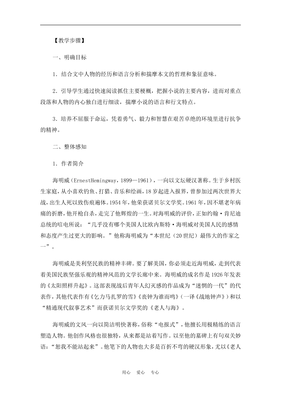 高中语文：1.3《老人与海》教案（新人教版必修3）_第2页