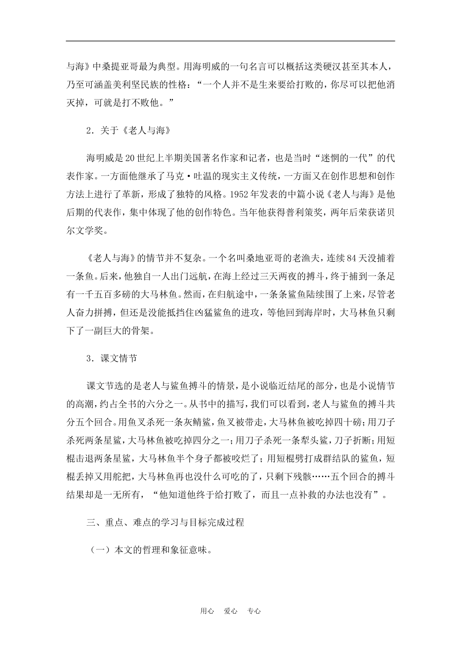 高中语文：1.3《老人与海》教案（新人教版必修3）_第3页
