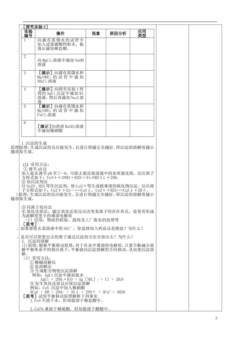 高中化学《难溶电解质的溶解平衡》教学设计2 新人教版选修4-新人教版高二选修4化学教案_第2页