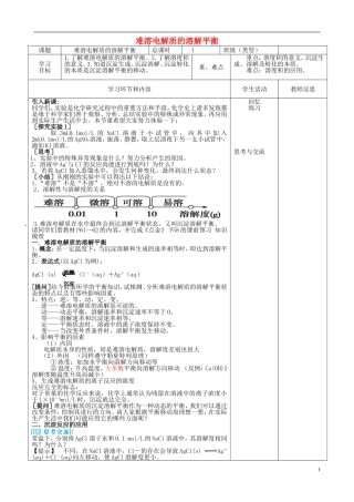 高中化学《难溶电解质的溶解平衡》教学设计2 新人教版选修4-新人教版高二选修4化学教案